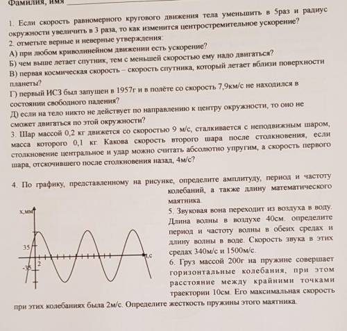 с физикой Решите, что сможете. 