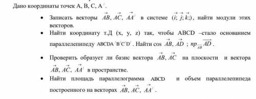 Векторное исчислениеА(3;-5;0)В(0;-3;3)С(0;0;3)А'(0;0;6)​