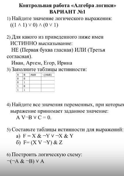 Решите контрольную работу. 