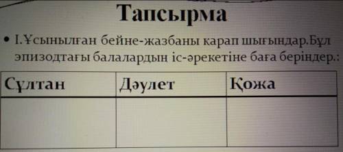 Қазақ тілі отфет бер быстро