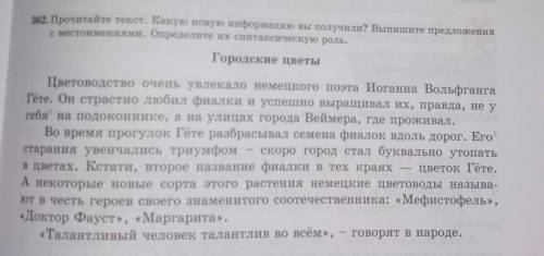 Прочитайте текст. Выпишите с местоимениями. :)​