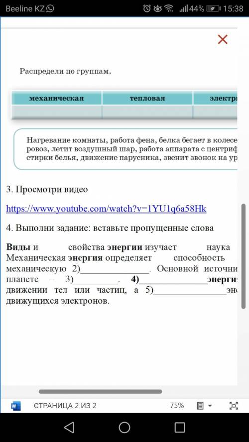 4. Выполни задание: вставьте пропущенные слова