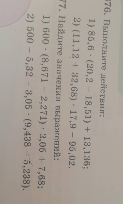 3 Упражнения676. Выполните действия: столбиком1) 85,6 : (20,2 – 18,51) + 13,136;2) (11,12 + 32,68) :