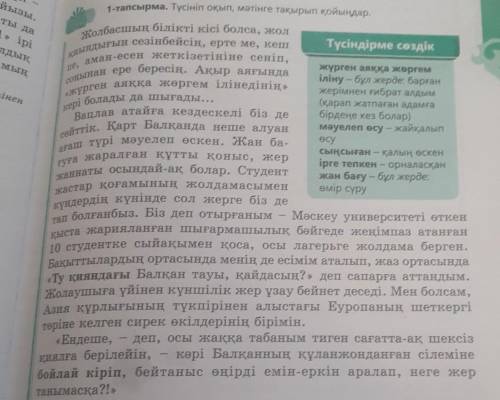 8-тапсырма. Ойтаразы. «ПопC» формуласын қолданып, мәтіндегі ақпараттар бойынша өз пікірлеріңді дәлел