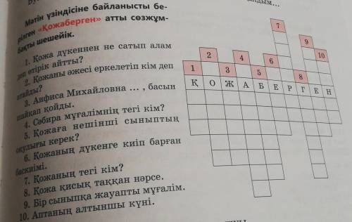Қожа Сөзжұмбақты Шеш Если Друг я тебя умоляю