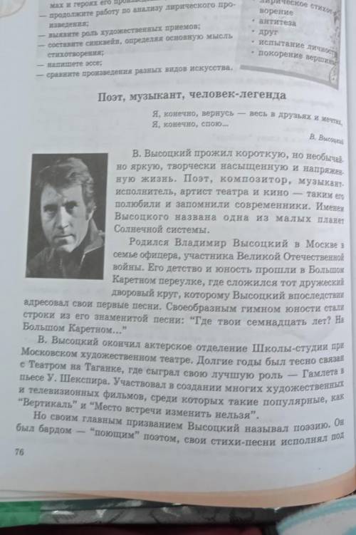 Составьте план по биографии Поэт,музыкант,человек-легенда(В.Высотский)​