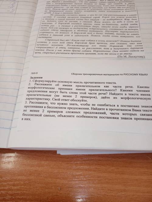 выполнить задание #3 используя текст