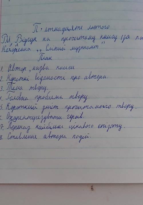 Написати відгук до книги сліпий музикант