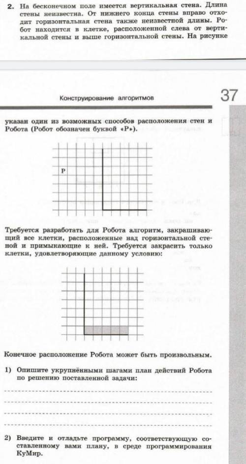 написать алгоритм для Робота в кумир. Нужно очень буду благодарна 