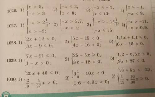 Номер 1027,1028,1029,1030​