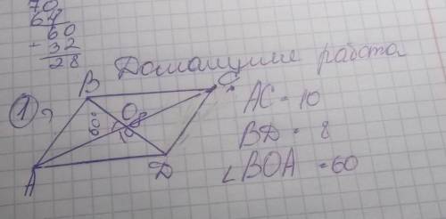 Данные:АС=10 ВD=8 углВОА=60Найти АВ сторону найти сторону АВ