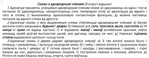 Решите эти три задания , белорусский язык.​