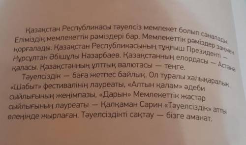 нужно написать пересказ на этот текст на казахском языке 