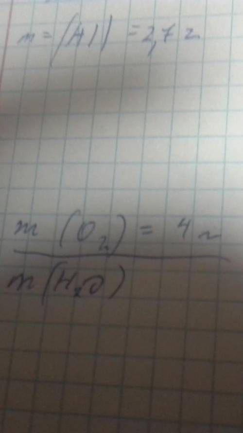 Дано: m(Al)=2,7 m(O²)=4г Найти m(H²O)=?