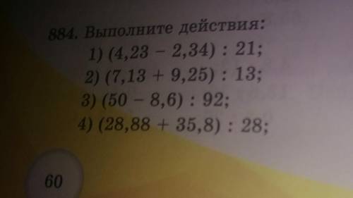 Математика 5 класс 884 задание