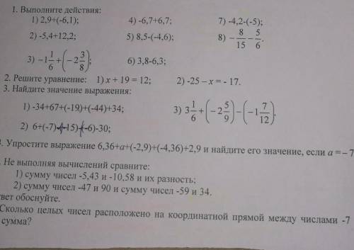 В 4 задании вырезалось. Если а= -7 2/9 И в 6 задании: между числами - 7 и 5? Чему равна их сумма? 