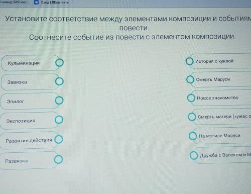 Установите соответствие между элементами композиции и событиями повести. соотнесите события из повес