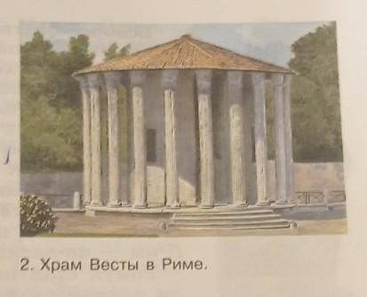 2 Храм ВестыРиме. описать картинку