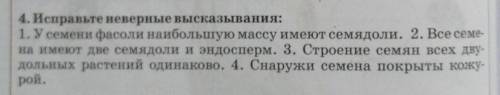 Исправьте неверные высказывания