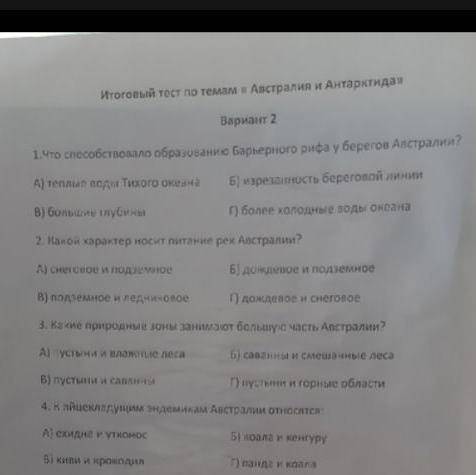 Решите тест Австралия и Антарктида