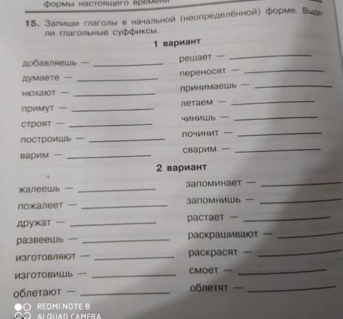 Запиши глаголы в начальной (не определённой) форме. Выдели глагольные суффиксы