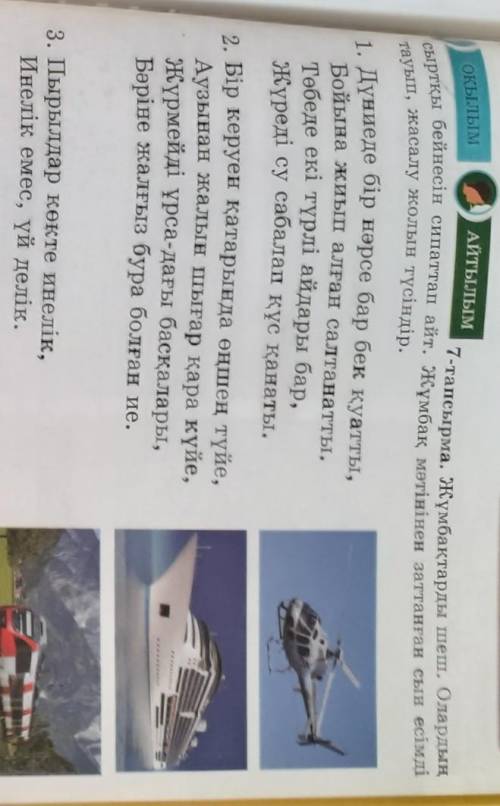 127бет 5сынып 7тарпсырма 