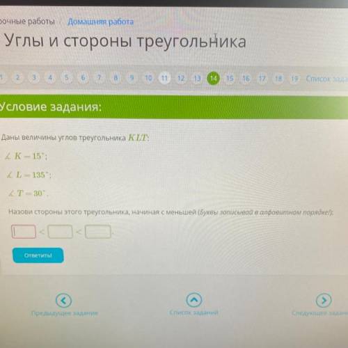 Даны величины углов треугольника KIT: X K — 15: K L = 135: КТ - 30 Назови стороны этого треугольник