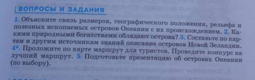 География 7 класс Надо 1 и 3 