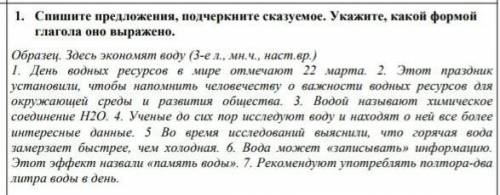 Спишите предложения подчеркните сказуемые Укажите Какой формы глагола оно выражено.даю 10 б мне очен
