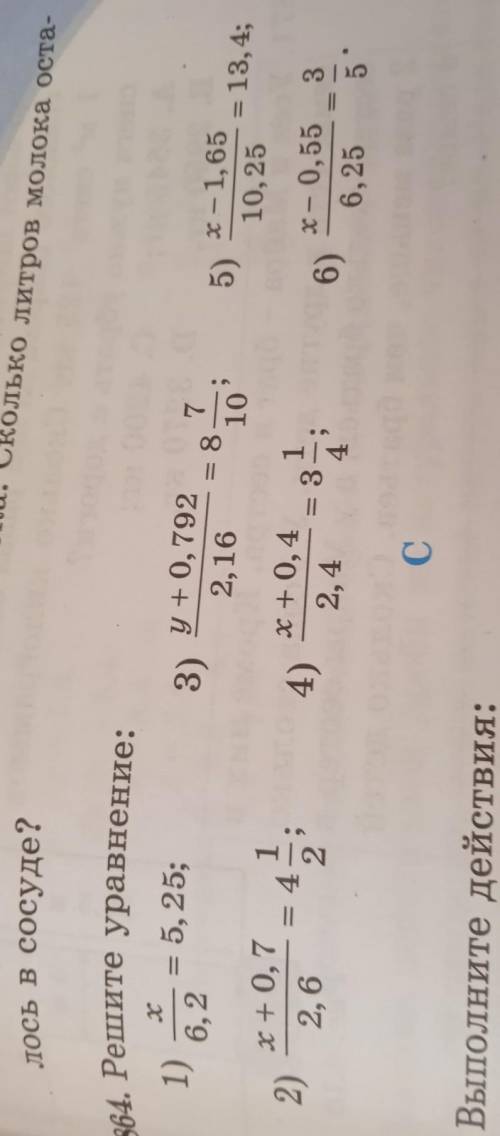 Номер 864 только 2,4,6 пример