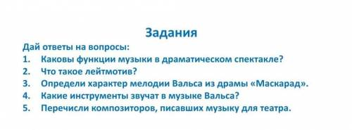 Музыка ответье на вопросы класс
