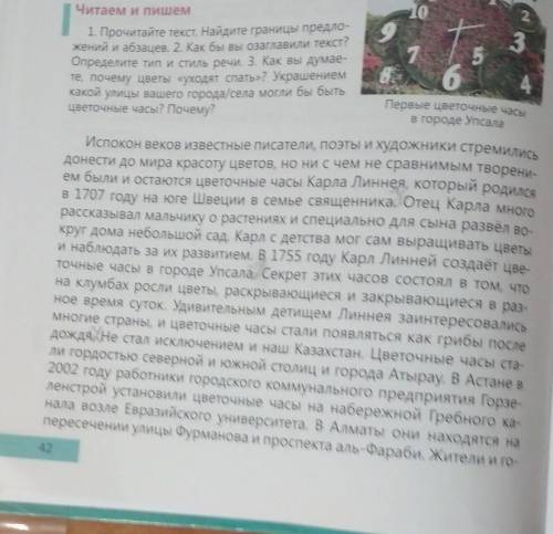 Пересказ текста цветочные часы