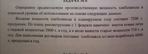 Определить среднегодовую производственную мощность