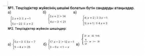привет это мой первый вопрос тут нужно решить неравенств а во втором Решить систему неравенств