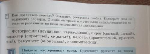 Выполнить упр.7 на стр.83. 6класс русски язык если ответите поьпишусь
