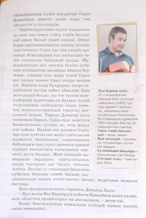 Бокс профессоры мәтінінен негізгі және қосымша ақпараттарды анықтаңыз 