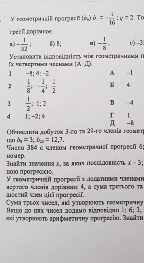 Установити відповідність між геометричними прогресіями 3 завдання 