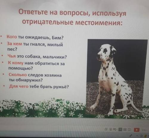 ответьте на вопросы используя отрицательные местоимения
