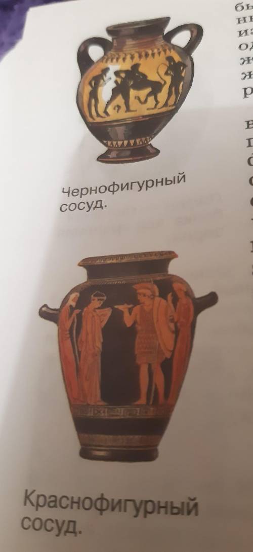 В чем разница черного сосуда(ваза) и красного сосуда(ваза)