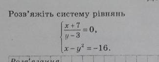 Розв'яжіть систему рівнянь 