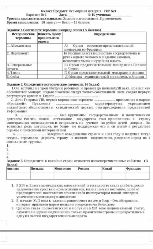 сор по всемирной истории 