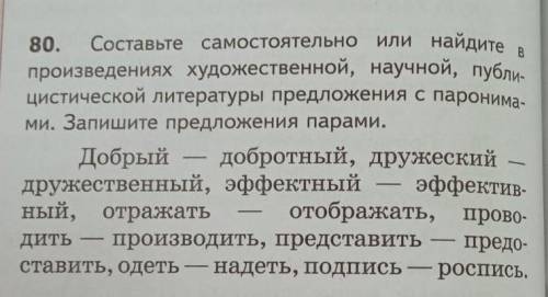 Задание по родному русскому языку 80​