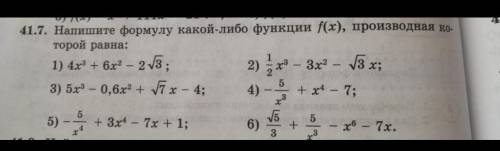 Напишите формулу какой-либо функции f(x), производная которой равна