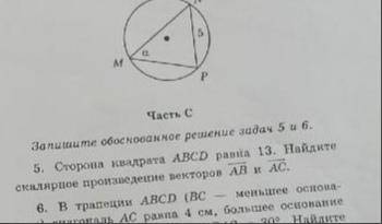 Найдите скалярное произведение векторов.