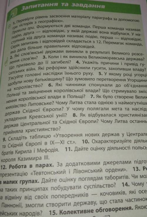 Всесвітня історія, 7 клас, вправа 19