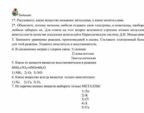 ОКИСЛИТЕЛЬ И ВОССТАНОВИТЕЛЬ ЭТО ЦИНК И СЕРА ​