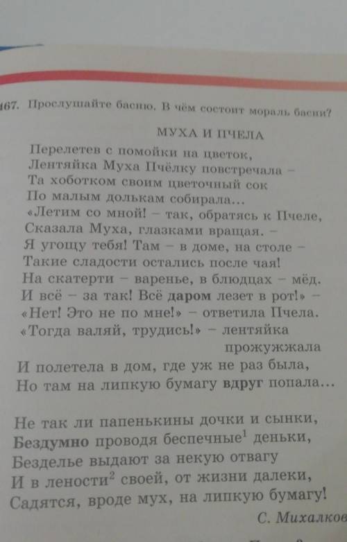 469. Выполните морфологический разбор выделенных в тексте упр. 467 на-речий по плану (упр. 466)