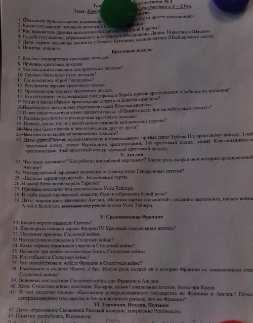Нужны ответы на все вопросы 