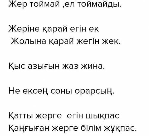 с перевод пословиц, с казахского на русский​