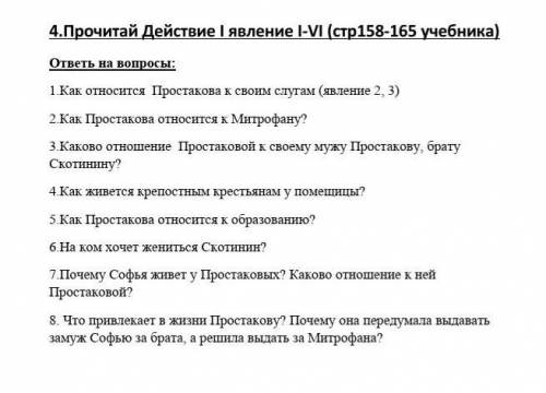 с литературой ,,Недоросль''